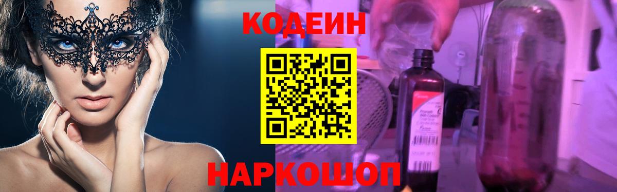 Codein Purple Drank Можайск