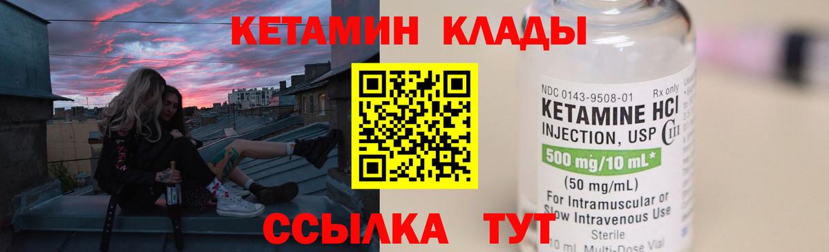 Кетамин ketamine Можайск