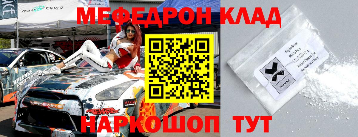 Мефедрон  МЯУ-МЯУ мука  Вход с VPN  МЕФ кристаллы  Можайск 