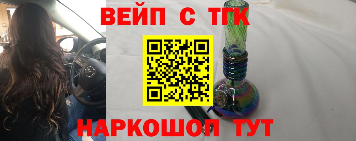 Можайск  ТГК жижа  ТГК концентрат  Вход с VPN 